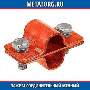 Зажим соединительный медный стержень 16 мм — стержень параллельный