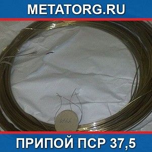 Припой ПСр 37,5