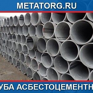 Труба асбестоцементная 500 мм 5 м
