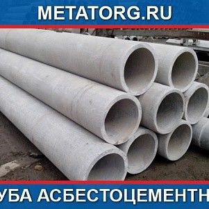 Труба асбестоцементная 300