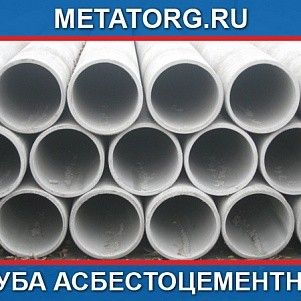 Труба асбестоцементная ВТ-6 200 5 м комплект ( 2 кольца+муфта)